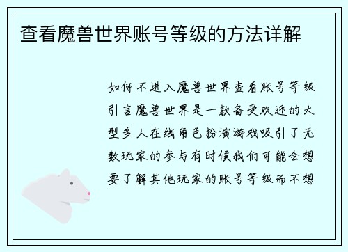 查看魔兽世界账号等级的方法详解