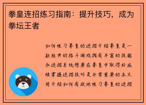 拳皇连招练习指南：提升技巧，成为拳坛王者