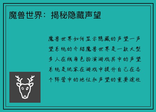 魔兽世界：揭秘隐藏声望